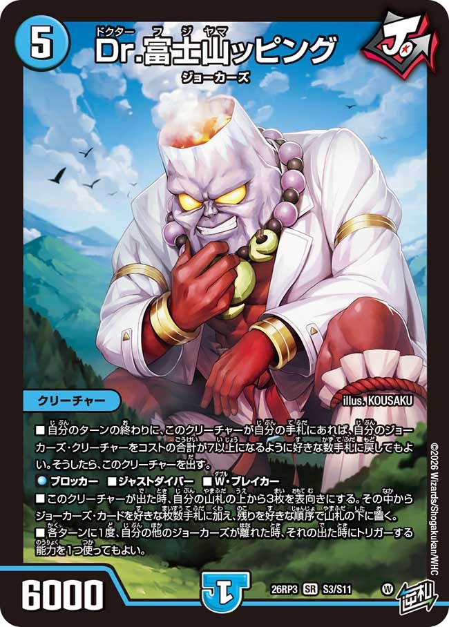 Dr.富士山ッピング(26RP3S3/S11)